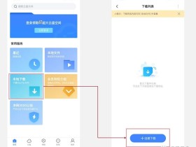 iOS迅雷重新上架,附资源下载教程!